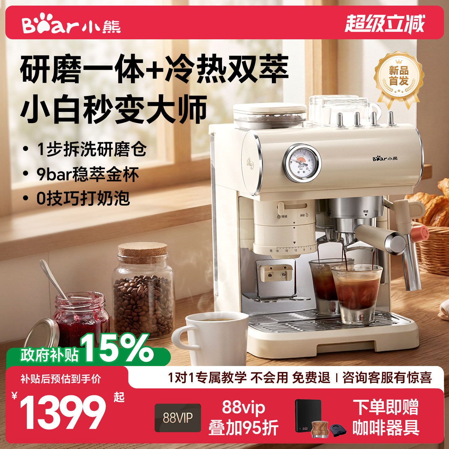小熊小白咖全半自动意式美式咖啡机商用家用小型研磨一体生日礼物