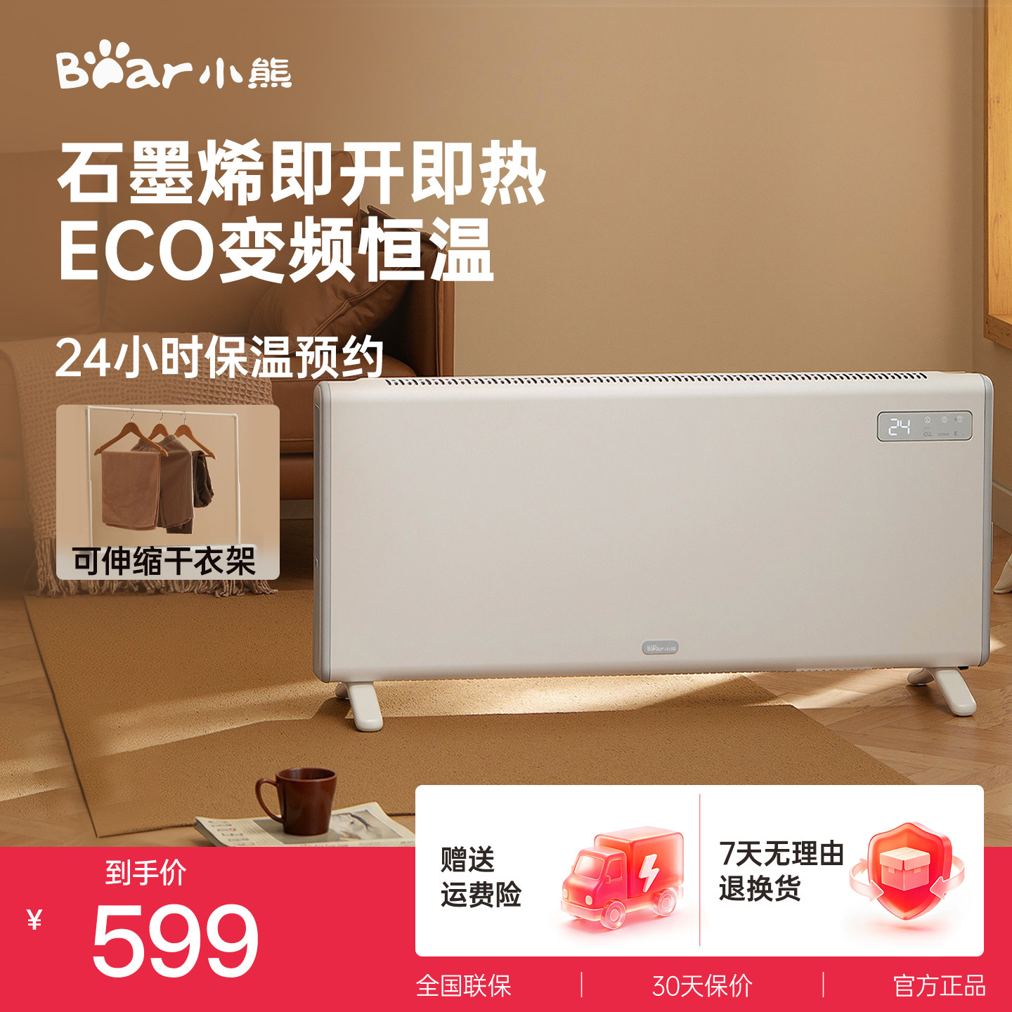 小熊石墨烯电暖器卧室取暖器踢脚线取暖器家用暖风机欧式快热炉