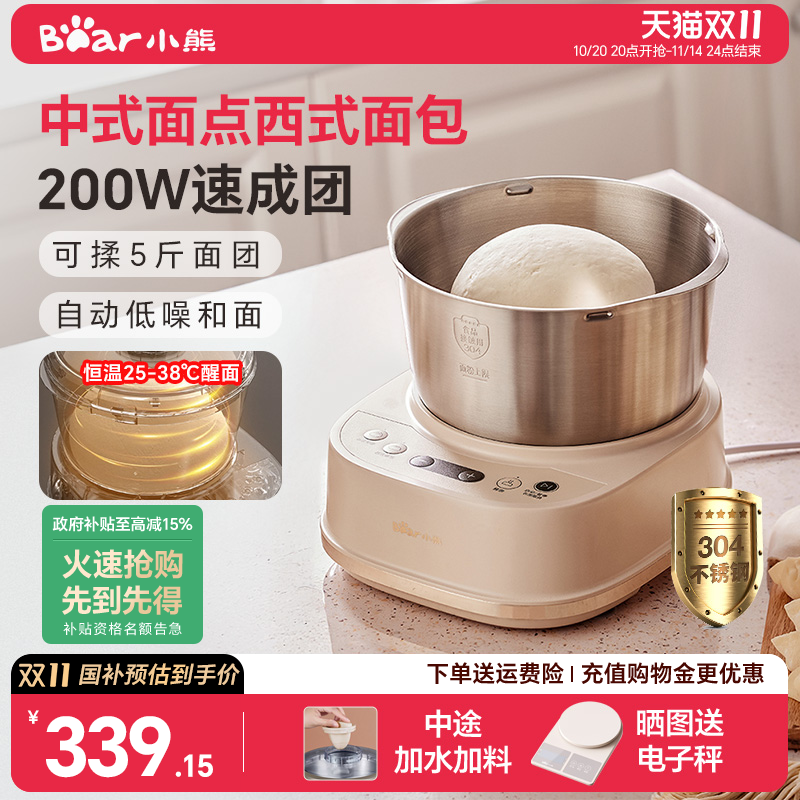 【店铺热销】小熊智能和面机