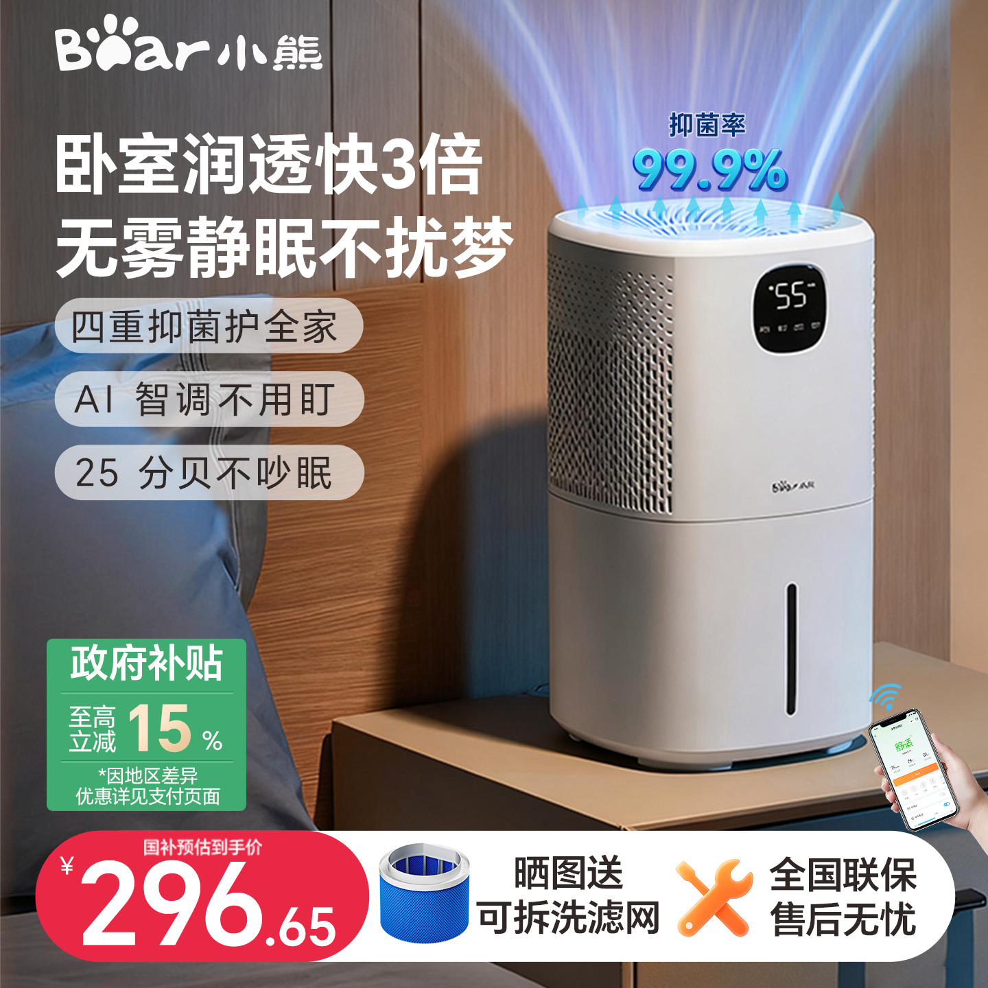 【换季干燥必备】小熊卧室加湿器