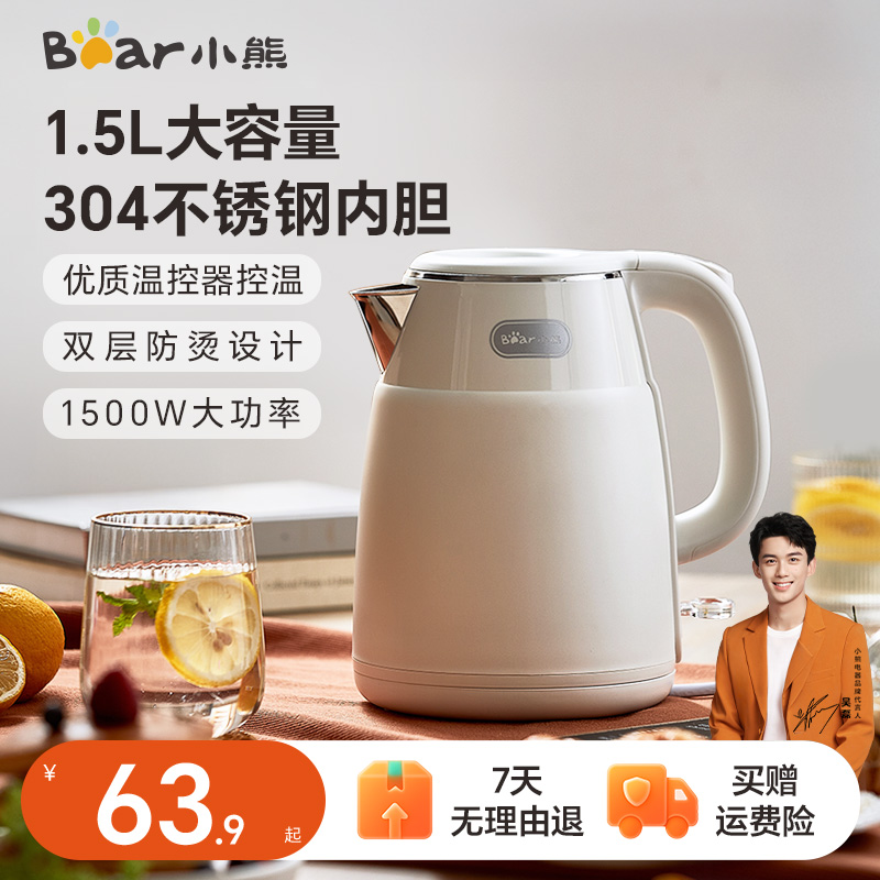 小熊电热水壶家用电水壶不锈钢全自动防干烧煮水壶小型泡茶烧水壶