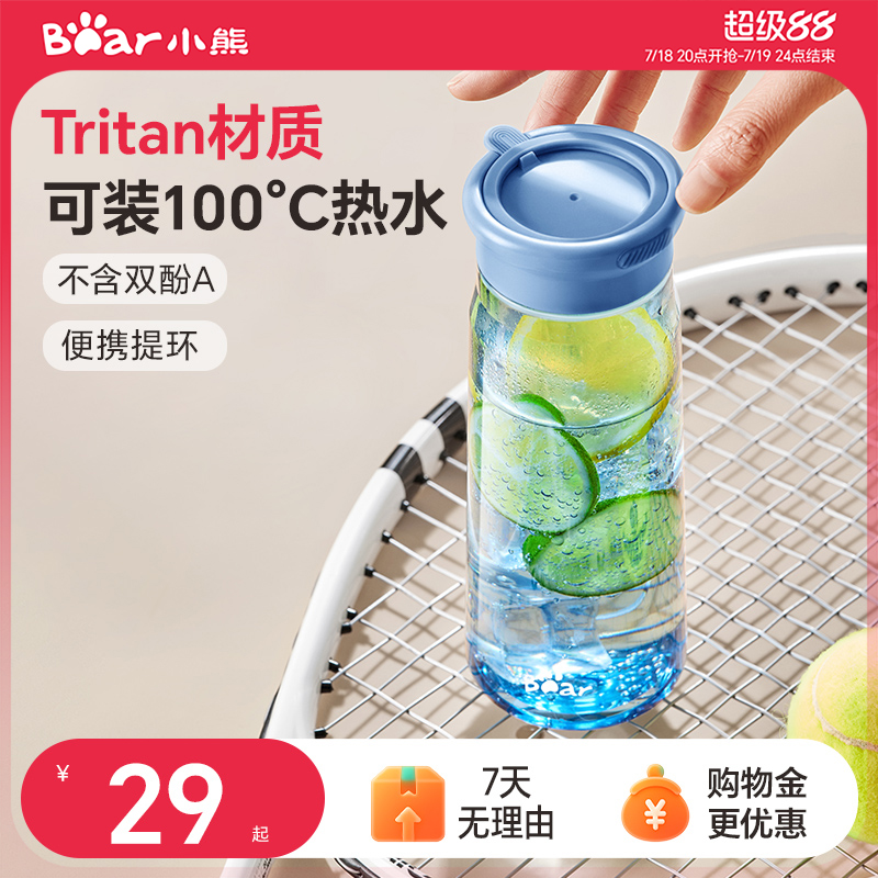 便携运动水杯tritan材质耐高温