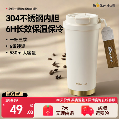 小熊咖啡杯高颜值2026新款保温杯
