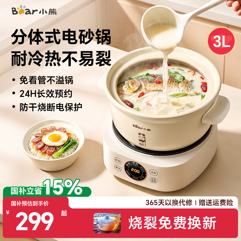 小熊3L分体电砂锅煲粥炖汤锅