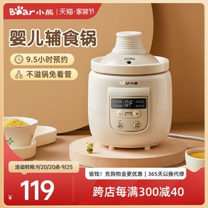 小熊婴儿辅食锅宝宝专用辅食电煮锅小熊婴儿多功能工具锅小煮锅