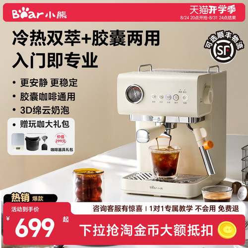 【新品】小熊冷热双萃胶囊咖啡机