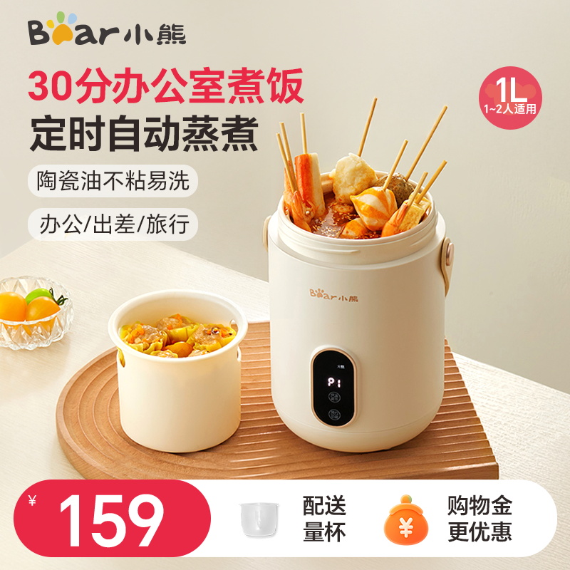 小熊电饭煲便携式电煮锅旅行焖饭电饭锅熬粥神器电热饭盒1-2人