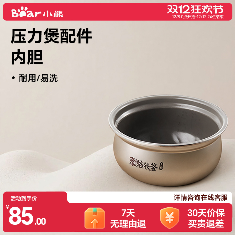 小熊压力煲内胆配件原厂内胆专用通用