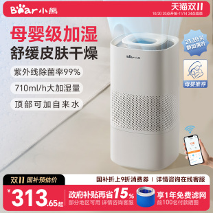小熊无雾加湿器家用静音卧室孕妇婴儿空气蒸发一体大容量落地新款