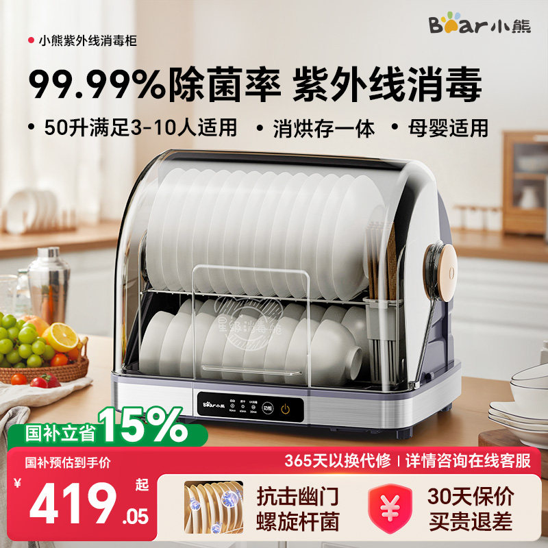 小熊多功能消毒柜消毒机消毒碗柜小型家用台式奶瓶消烘一体紫外线