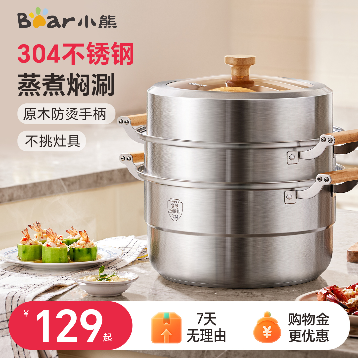 小熊蒸锅家用蒸煮炖一体蒸鱼馒头304不锈钢多层电磁炉煤气灶通用