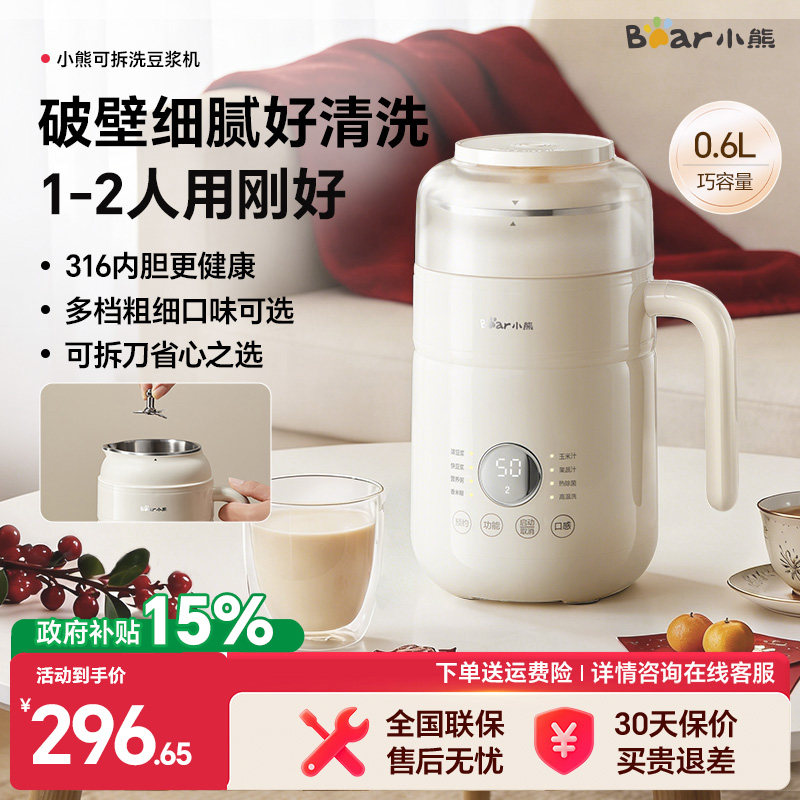 小熊豆浆机家用全自动小型五谷杂粮迷你破壁机榨汁机1-2人可拆洗