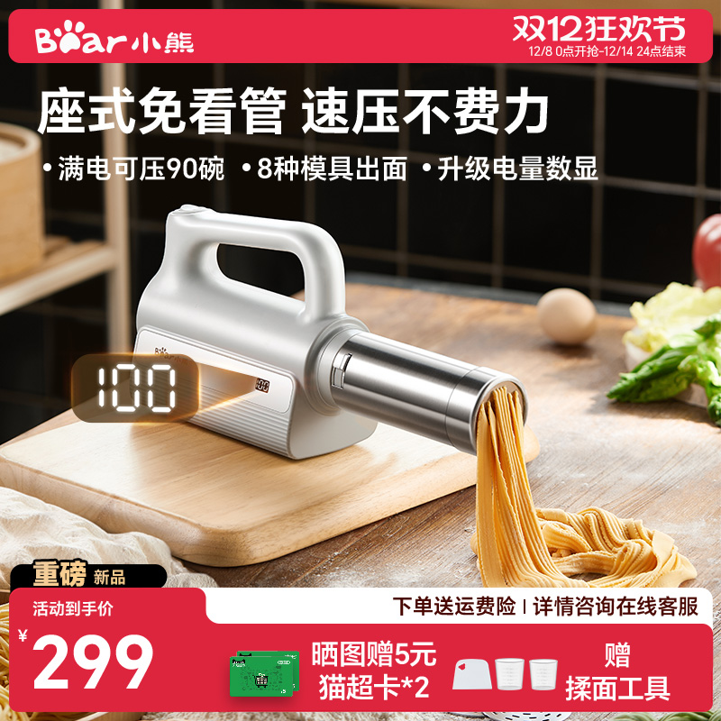 小熊面条机家用全自动手持压面机小型电动饸络机压面条机正品新款