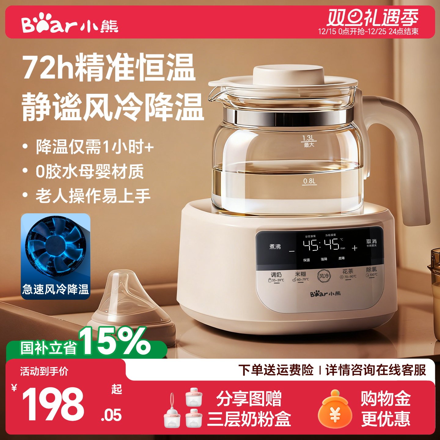 小熊风冷恒温水壶婴儿专用恒温壶家用冲奶电热烧水壶调奶器泡奶机