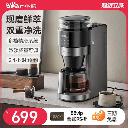 小熊美式咖啡机小型家用全自动研磨一体智能清洗办公室磨豆咖啡壶