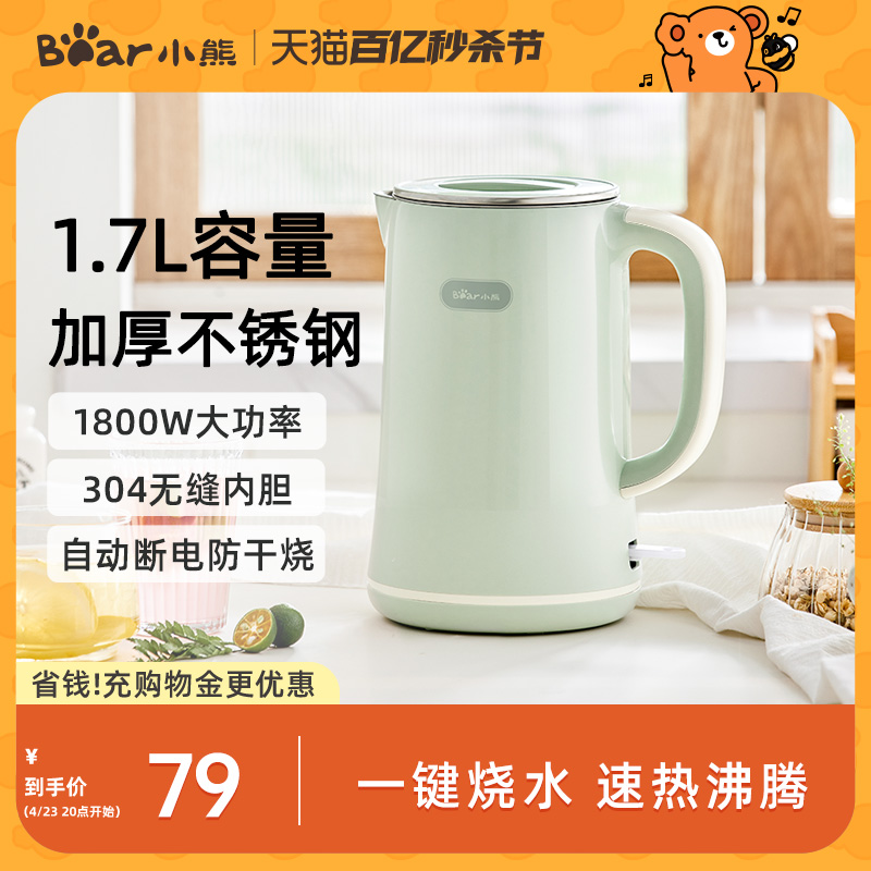 小熊家用烧水壶不锈钢304电水壶办公室小型便携宿舍泡茶电热水壶