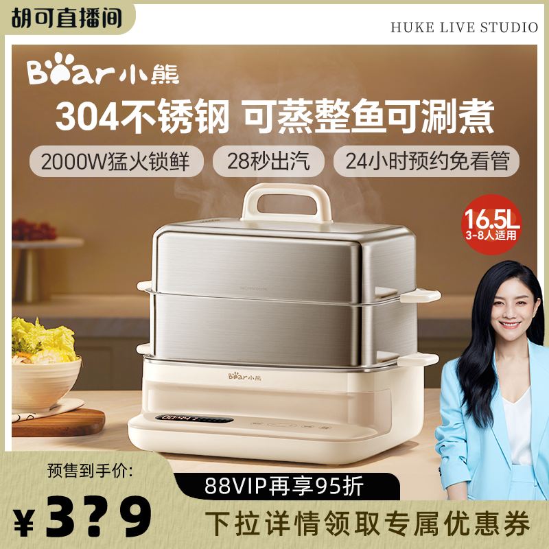 【付定金更优惠】小熊全钢蒸锅