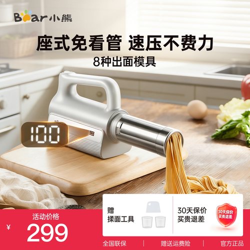 小熊座式无线高续航8模具面条机