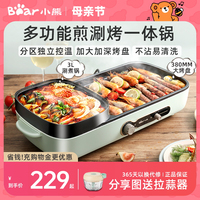 小熊多功能料理锅电烤锅网红多用涮火锅烧烤一体锅家用韩式烤肉机