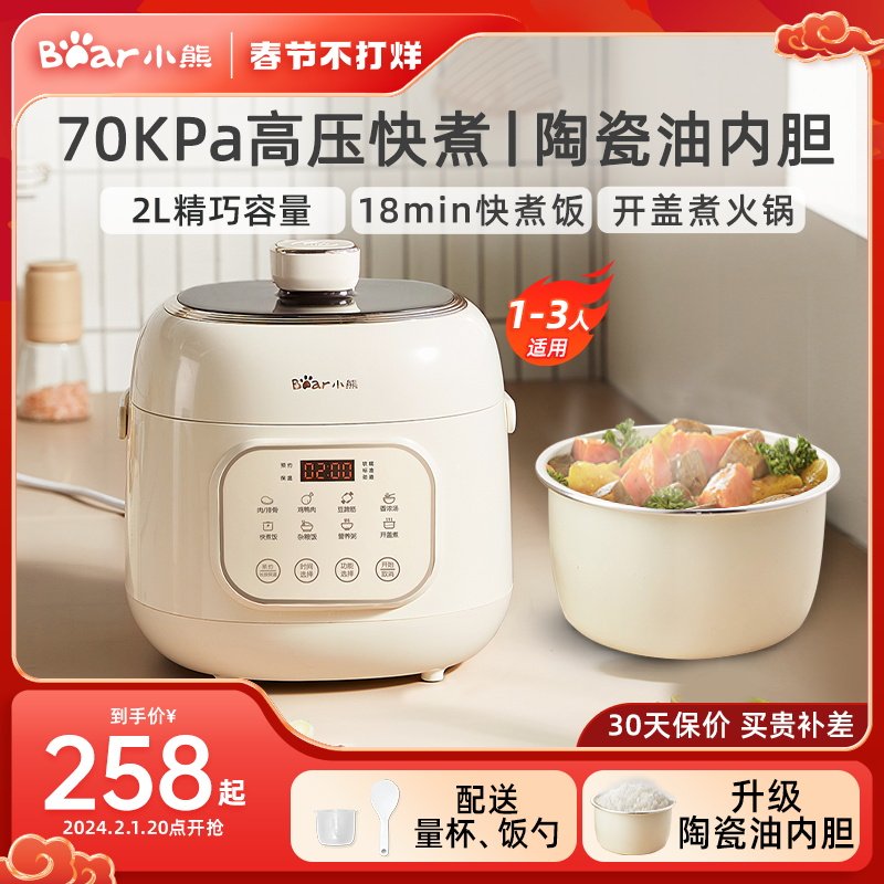 小熊迷你电压力锅家用小型1一2一3人电高压锅多功能全自动饭锅