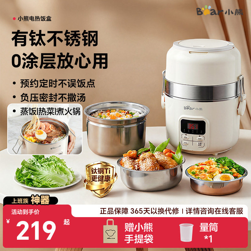 小熊电热饭盒保温烹饪机热饭菜神器料理机可插电蒸煮自热加热饭盒