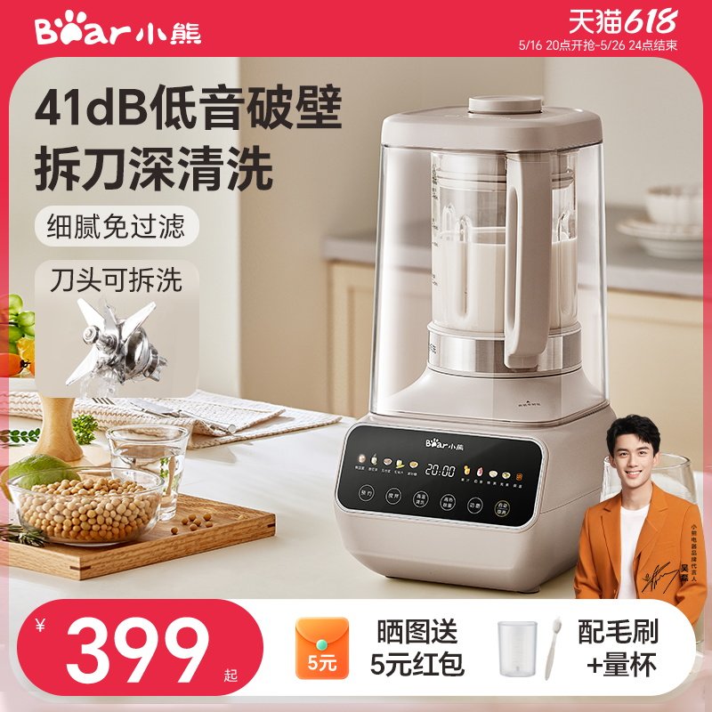 小熊可拆洗破壁机家用全自动豆浆机榨汁无渣静轻音料理机官方新款