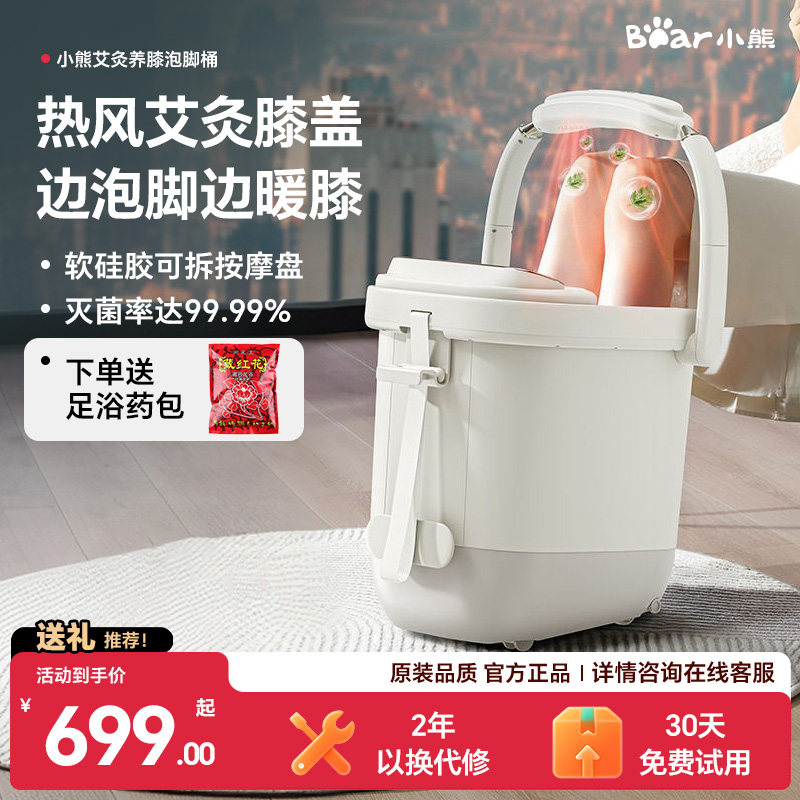 小熊泡脚桶加热恒温艾灸护膝洗脚盆家用电动按摩足浴盆母亲节礼物