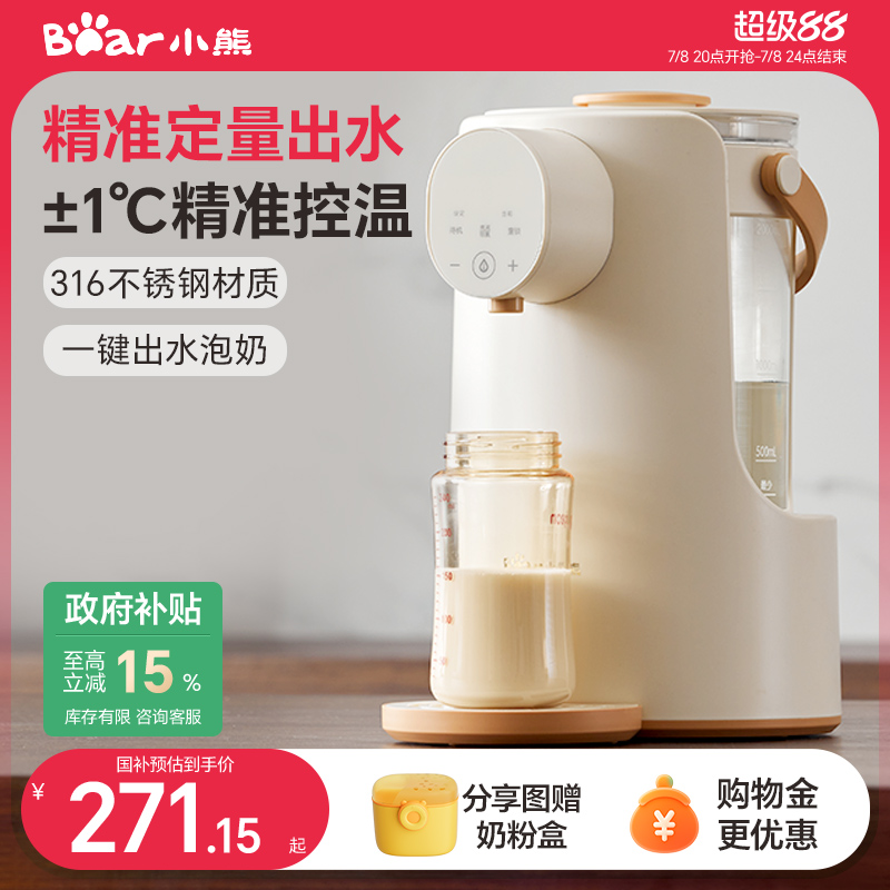 小熊自动泡奶机定量出水安全童锁