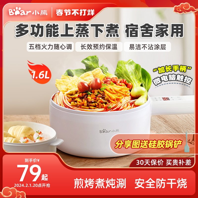 小熊电煮锅宿舍学生锅小型电锅泡面锅一体锅多功能电炒锅家用火锅
