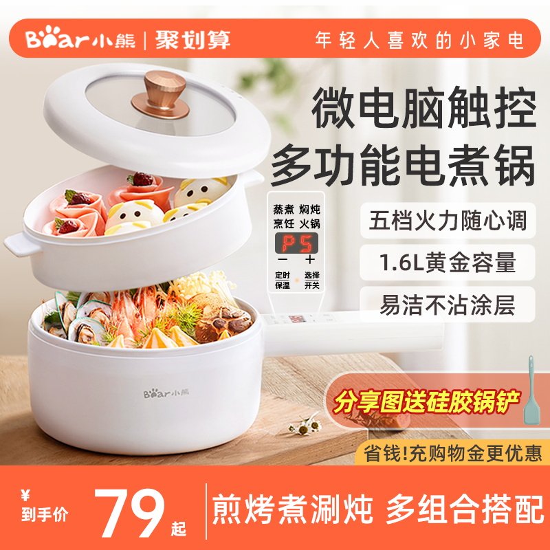 小熊电煮锅宿舍学生锅小型电锅泡面锅一体锅多功能电炒锅家用火锅高性价比高么？