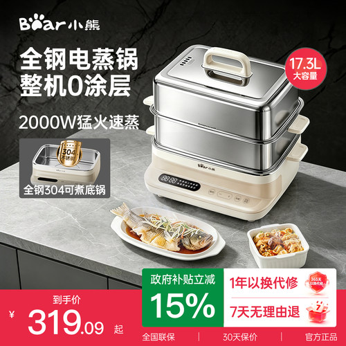 下拉详情领9折补贴！小熊电蒸锅