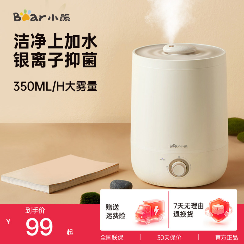 小熊加湿器家用静轻音卧室孕妇婴儿空调大雾量小型净化加湿一体机