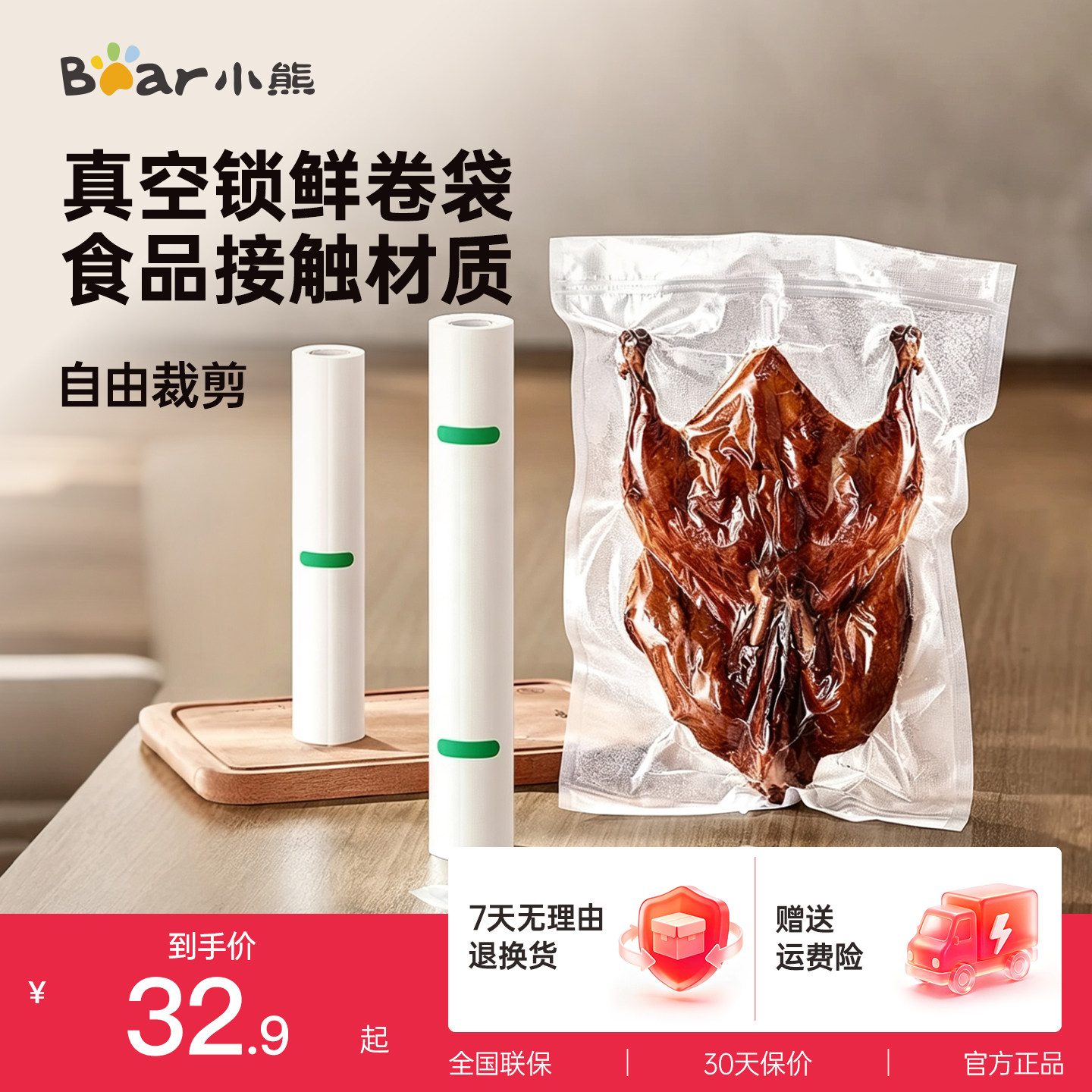 小熊食品专用真空卷袋食品袋纹路封口袋密封袋抽真空包装袋塑封袋