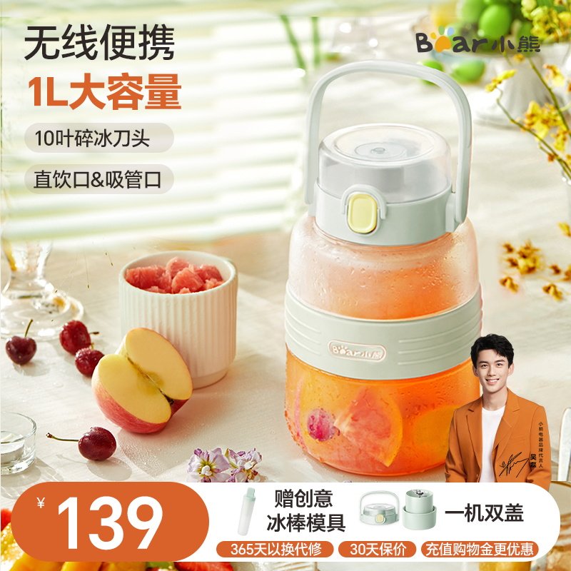 小熊便携式榨汁机家用多功能榨汁杯可碎冰无线果汁杯大容量吨吨杯