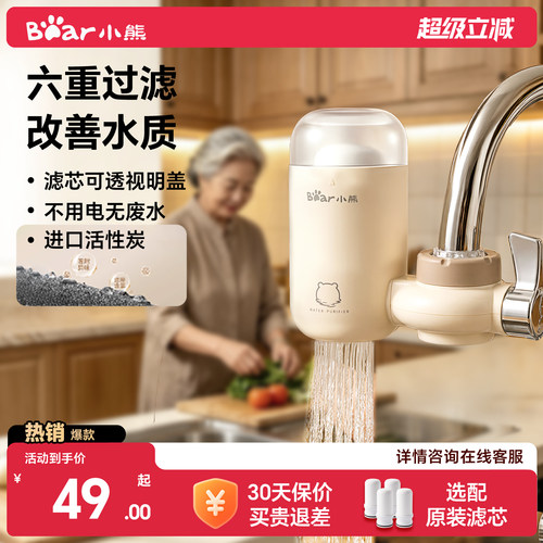 小熊龙头净水器除氯净化改善水质
