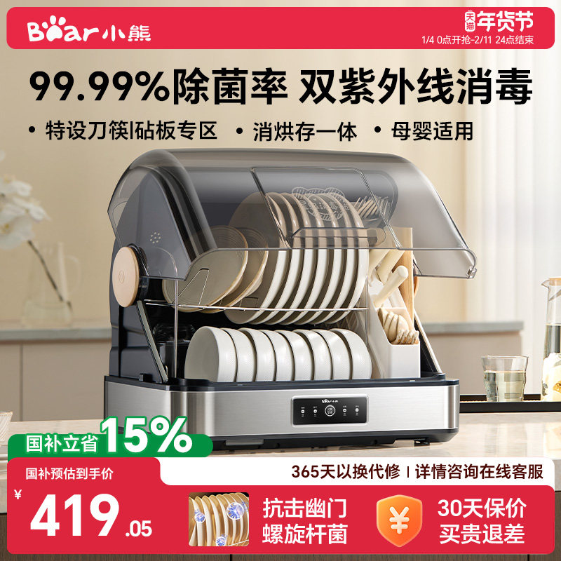 小熊多功能消毒柜消毒机消毒碗柜小型家用台式奶瓶消烘一体紫外线,厨房电器,商用消毒柜,淘宝优惠券,粉丝福利购,淘宝优惠卷