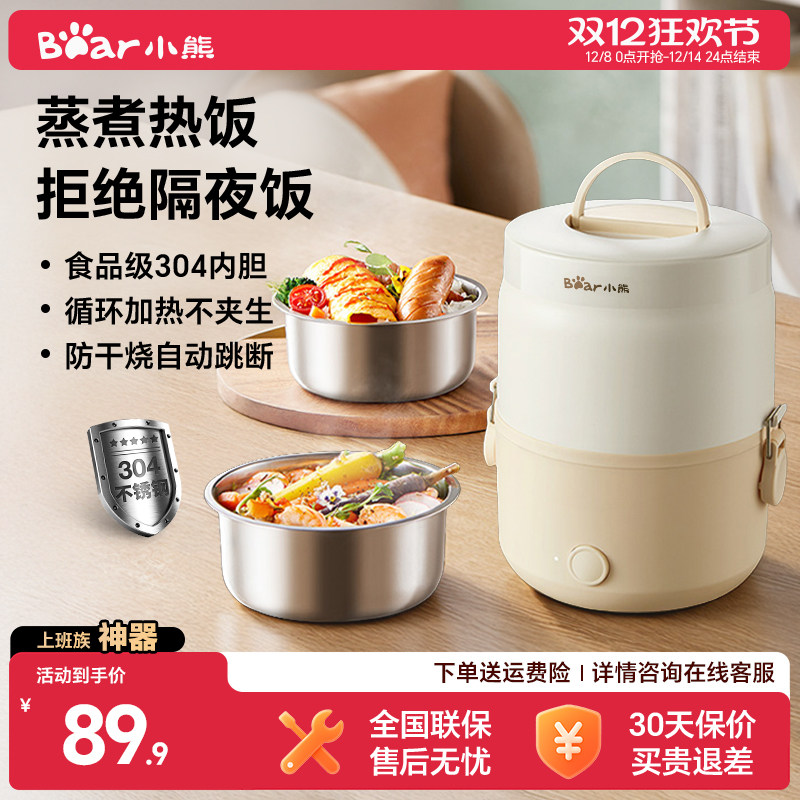 小熊电热饭盒双层保温饭盒可插电不锈钢蒸煮热饭神器便当盒 1.5L