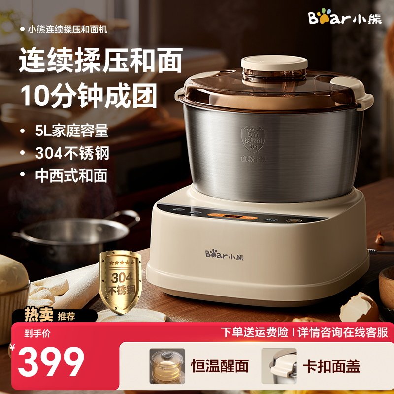 小熊和面机家用揉面机小型全自动发酵和面一体揉面醒面厨师机