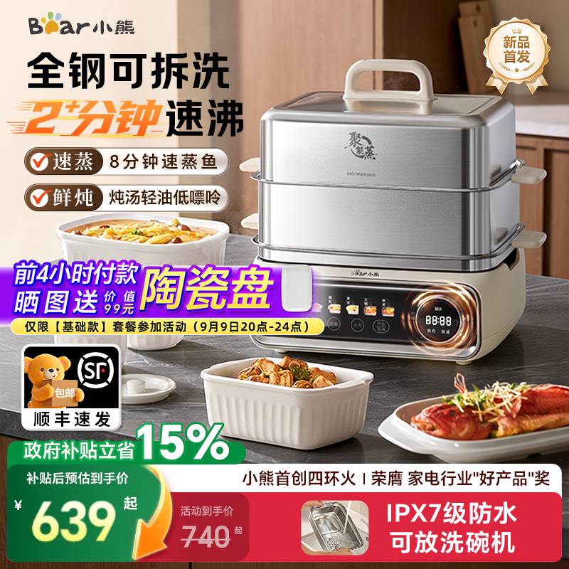 小熊电蒸锅不锈钢基础款 419元 - 86线报