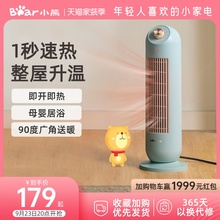 小熊取暖器家用暖风机立式热风机浴室电暖器节能小型速热烤火炉器