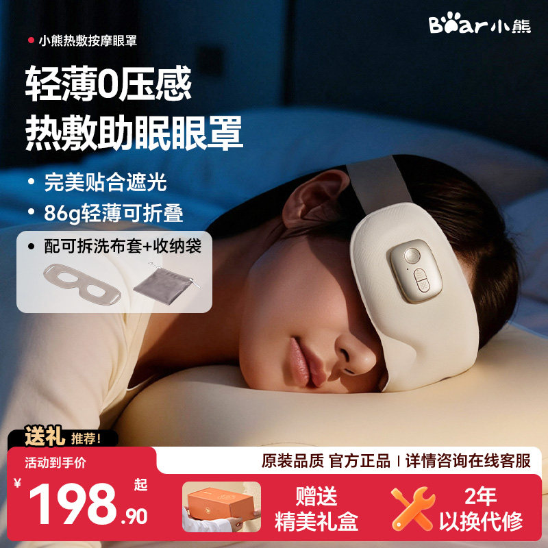 小熊热敷眼罩眼部按摩仪生日礼物睡眠遮光护眼蒸汽加热缓解眼疲劳