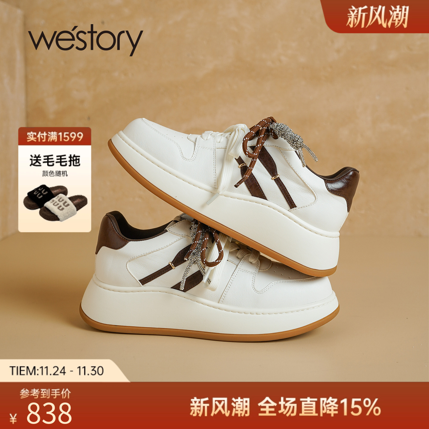 westory2025新款女真皮厚底小白鞋女百搭潮流运动休闲鞋