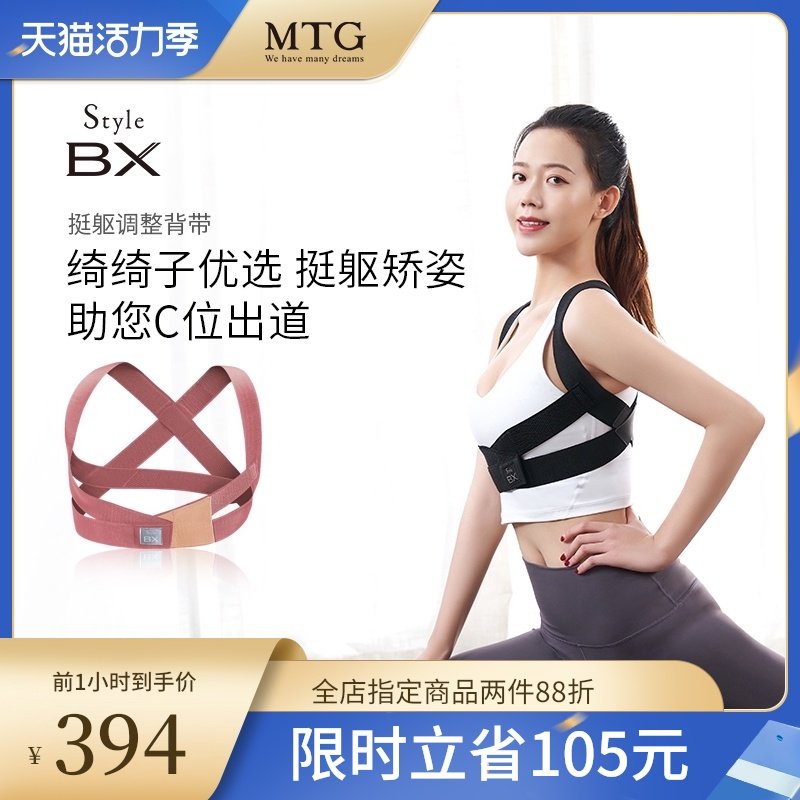 日本mtg Bx挺躯调整背带调整姿势成人儿童学生隐形矫正带 搜又搜 Www Soyouso Com