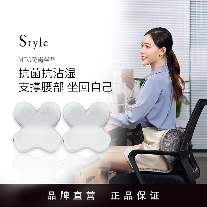 日本MTG Style升级款花瓣坐垫两件套 美臀护腰坐垫【两件装】