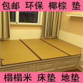 喜派定做榻榻米地垫椰棕日式 榻榻米床垫子塌塌米炕垫坐垫榻榻米垫