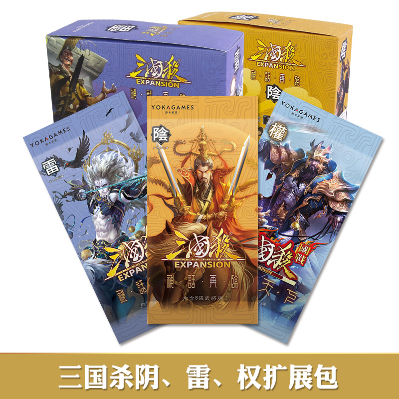 补充包三国杀全武将正版