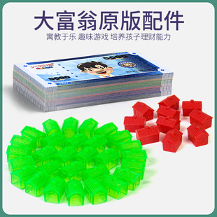 大富翁桌游银牌Q中国世界之旅原版拓展包游戏配件钱纸币小房子