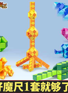 百变魔尺小学生24段72/1080段240段超长高难度大号高级摩尺魔方条