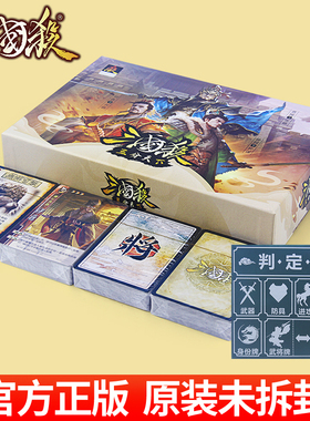 三国杀正版全套卡牌桌游聚会多人游戏卡片三分天下神将马超关羽