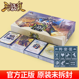 三国杀正版全套卡牌桌游聚会多人游戏卡片三分天下神将马超关羽